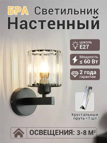 YONLUX E27 Бра хрусталя настенный светильник черный