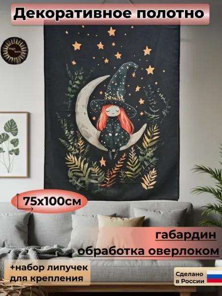 Постер тканевый - декоративное полотно 100 *75 см Magic Berkana ᛓᛒᚱ