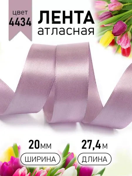 Лента атласная сиреневая 2 см уп.27,4 м для подарков Ideal