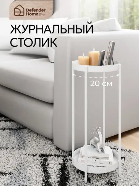 Столик журнальный, подставка для цветов DEFENDER