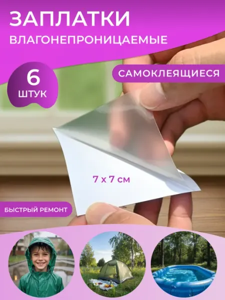 Заплатки самоклеящиеся ремкомплект одежды мебели бассейна Martha