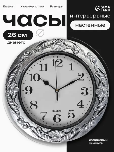 Часы настенные интерьерные большие на батарейках