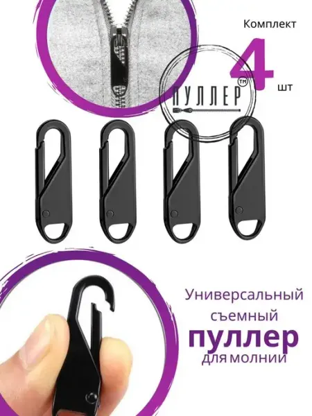 Пуллер Аксессуар для рукоделия Пуллер