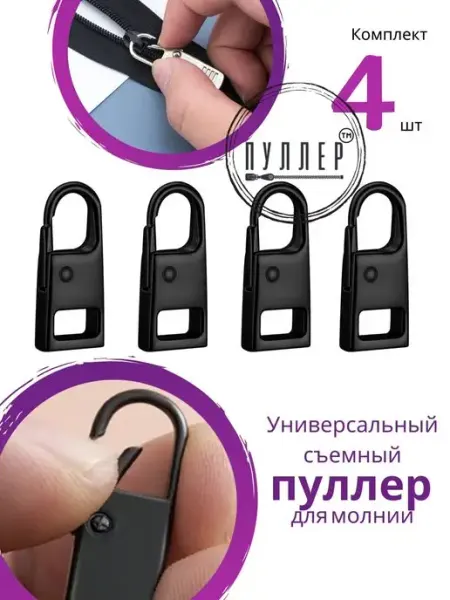 Пуллер Аксессуар для рукоделия Пуллер