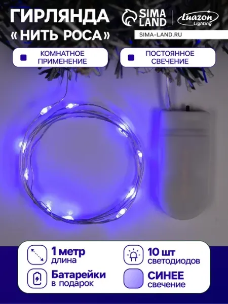 Гирлянда "Нить" 1 м роса, IP20, серебрис In Mother's Hands