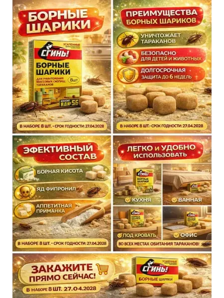 Борные шарики приманка от тараканов дом 1