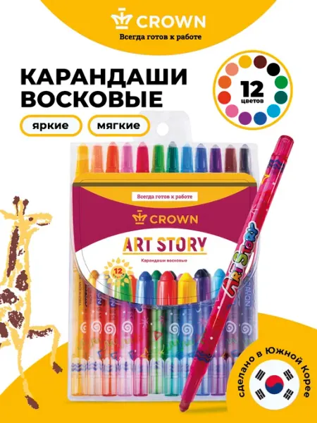 Восковые карандаши выкручивающиеся 12 цветов CROWN