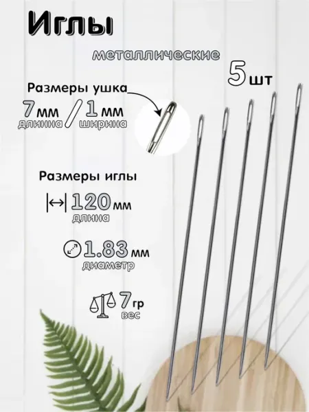 Игла для прошивки документов 120 мм 5 штук канцпродукт