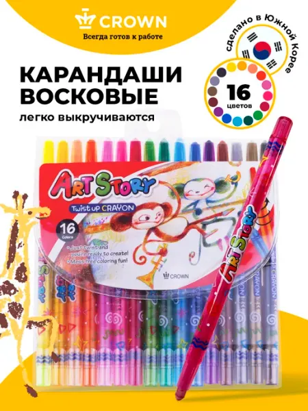 Восковые карандаши выкручивающиеся 16 цветов CROWN