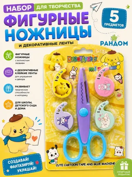 Фигурные ножницы для творчества+ 4 скотча НадоСейчас