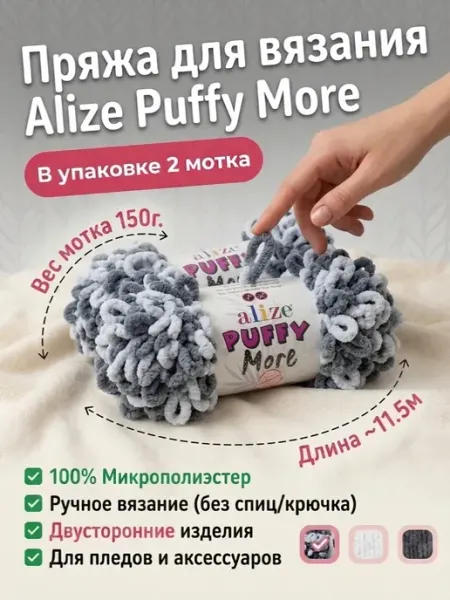 Пряжа Ализе Пуффи Мор Puffy More - 2шт, цвет 6265 ALIZE