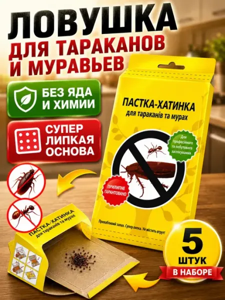 Клеевая ловушка для тараканов и муравьев 5 шт AIRUS02