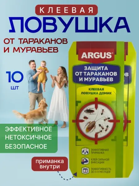 Ловушка клеевая от тараканов "Домик" 10 шт ARGUS