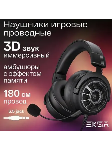 EKSA Проводные игровые наушники E5000S-StarEngine