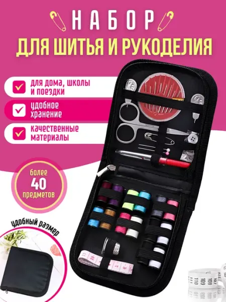 Набор для шитья и рукоделия Brilliant starling