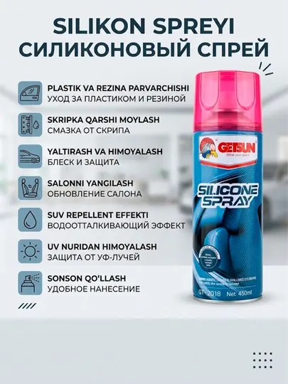 Силиконовый спрей Getsun 450мл смазка от скрипа для авто и дома уход за пластиком
