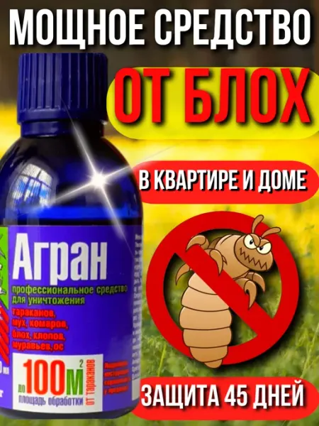 Средство от блох для дома Killer Klop