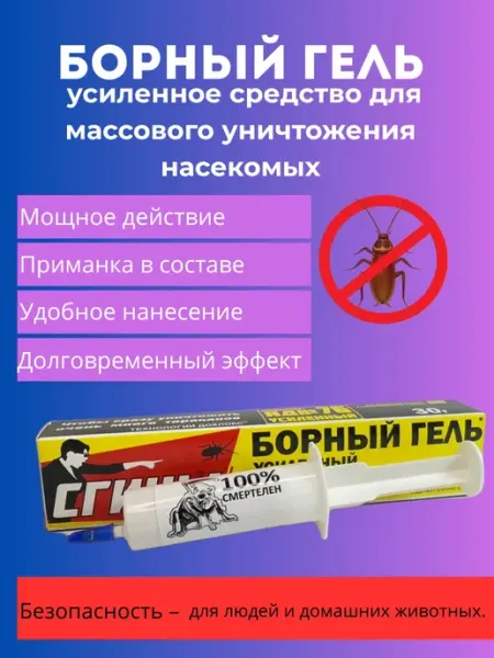 Отрава для тараканов эффективная для квартиры борный гель LI Liza