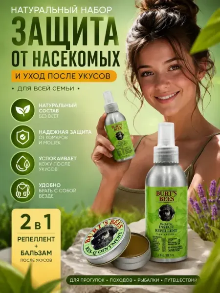 Репеллент для детей от насекомых на природе Выгодная Покупка PRO