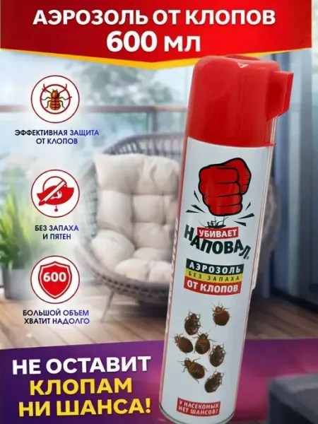 Аэрозоль от клопов без запаха усиленного действия ShopBenefit