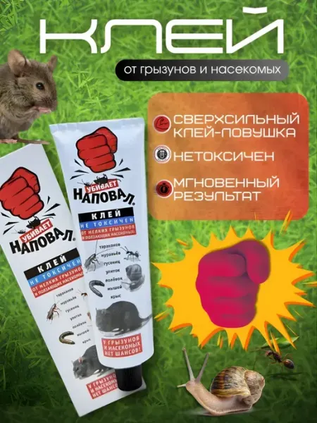 Клеевая ловушка от мелких грызунов и ползающих насекомых ShopBenefit