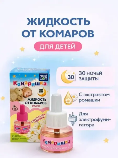 Жидкость от комаров для фумигатора с ромашкой для детей ShopBenefit