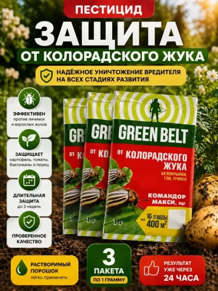 Средство от колорадского жука и тли, инсектицид для растений ShopBenefit