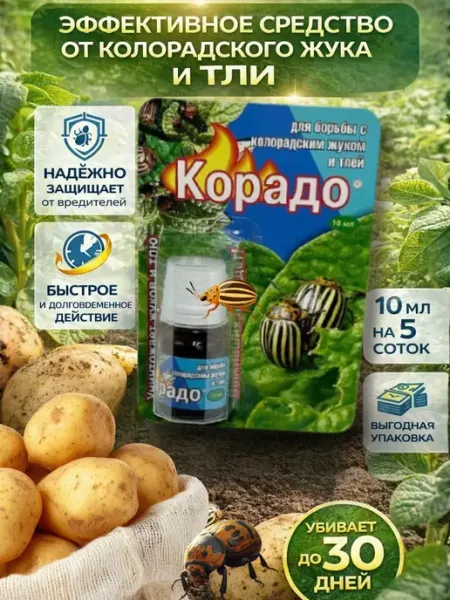 Инсектицид универсальный от тли и колорадского жука ShopBenefit