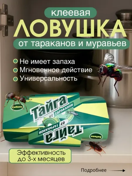 Клеевая ловушка с приманкой для тараканов ShopBenefit