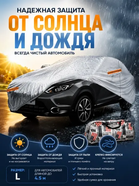 Автотент, тент для автомобиля, автомобильные тенты,автоаксессуары, универсальный тент