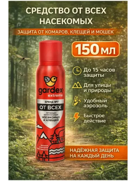 Аэрозоль от насекомых защита от комаров клещей 150 мл ВПВ