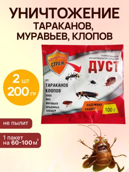 Эффективное средство от тараканов 200гр БДИТЕЛЬНЫЙ СТРАЖ