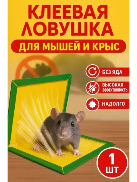 Безопасная ловушка для грызунов без химии РатиКарС