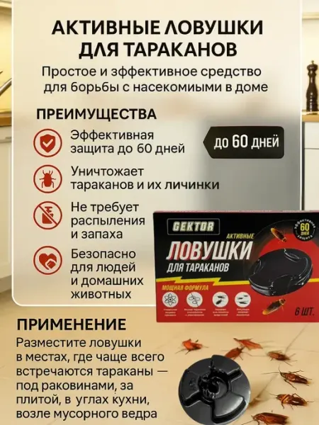 Средство от тараканов ловушки безопасное уничтожение насеком… Влар