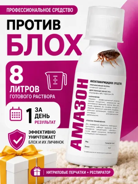 Обработка от блох для дома и улицы