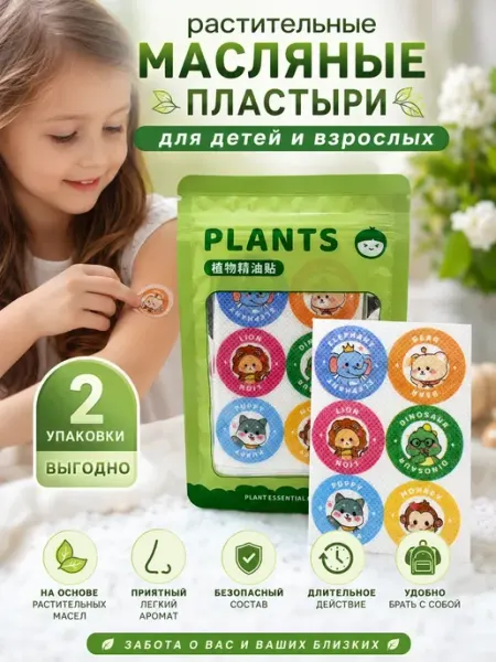 Наклейки от комаров для детей, пластыри от комаров и мошек Влар
