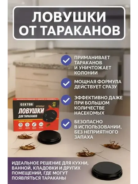 Ловушка для уничтожения тараканов защита от насекомых Влар