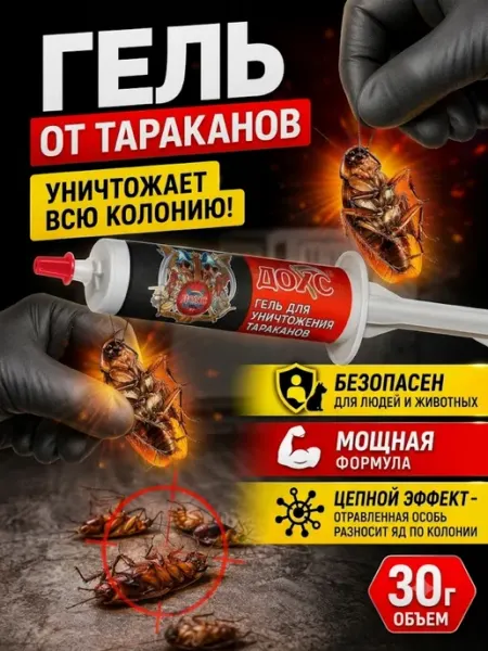Усиленный гель шприц против тараканов и муравьев