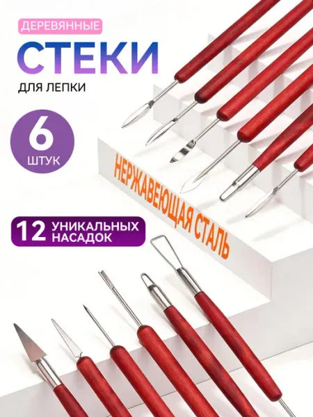 Стеки для глины инструменты для лепки пластилина