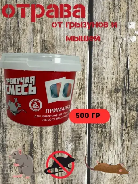 Смесь от грызунов. Приманка Наи25