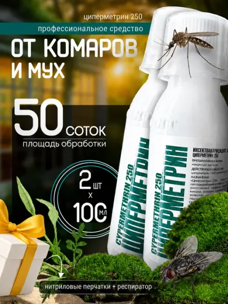 Для обработки дома и улицы от комаров мух
