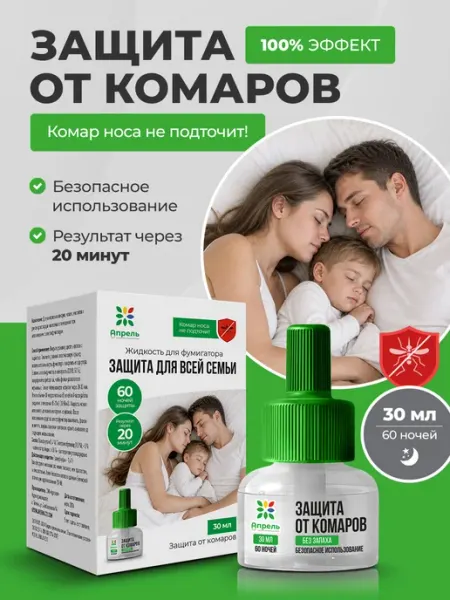 Жидкость для фумигатора защита от комаров
