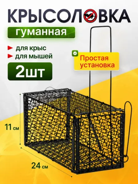 Крысоловка для крыс ловушка для мышей 2шт