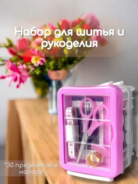 Набор для шитья и рукоделия MAYDON_market