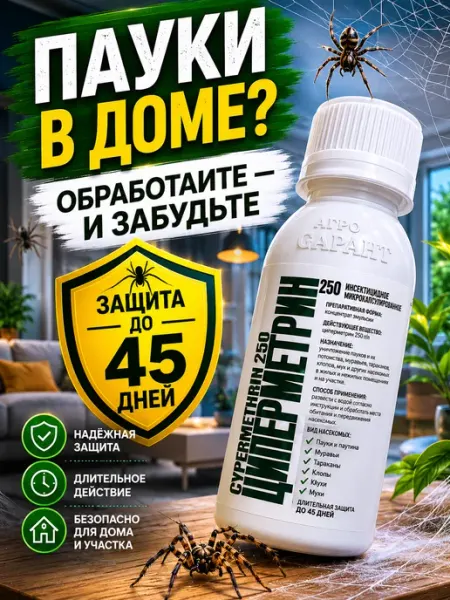 Средство от пауков АртиФорс