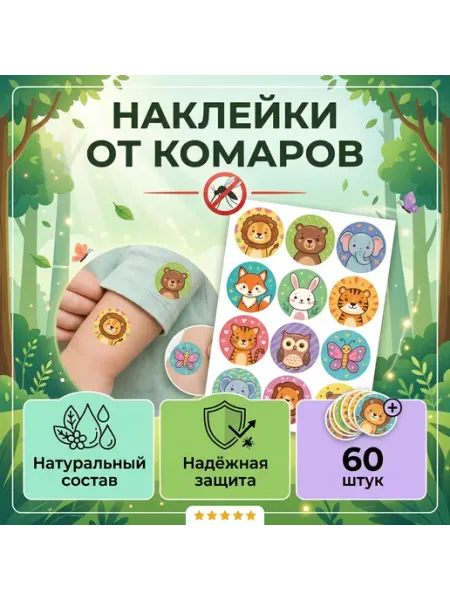 Наклейки от комаров