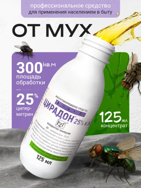 Средство для обработки от мух