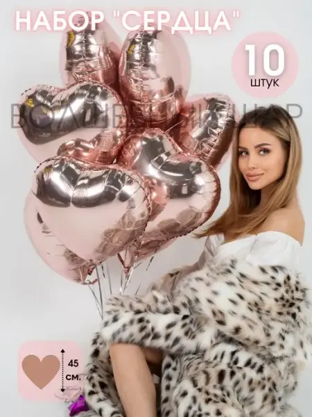 Набор шаров Сердце 10 штук Magic Ballon