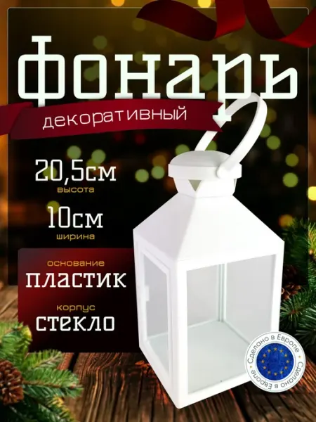 Фонарь ритуальный Bolsius
