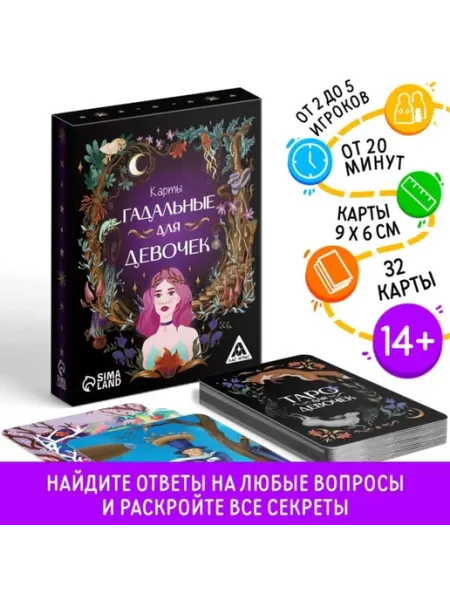 Карты Таро для девочек от 14 лет My Sweet Home